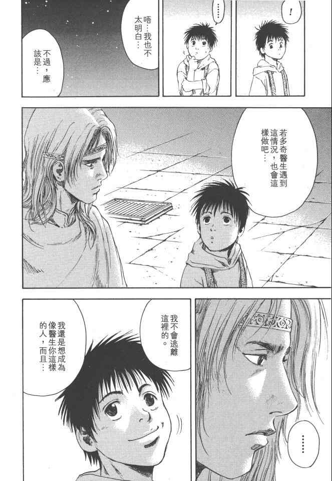 《银之圣者》漫画最新章节第1卷免费下拉式在线观看章节第【129】张图片