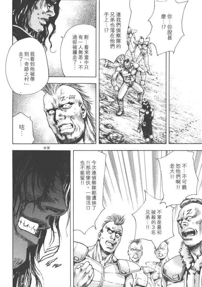 《银之圣者》漫画最新章节第2卷免费下拉式在线观看章节第【55】张图片