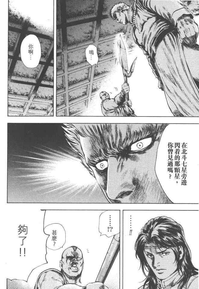 《银之圣者》漫画最新章节第4卷免费下拉式在线观看章节第【97】张图片