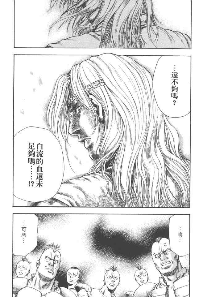 《银之圣者》漫画最新章节第2卷免费下拉式在线观看章节第【140】张图片