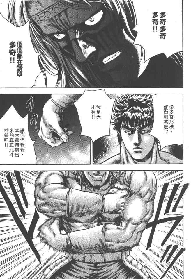 《银之圣者》漫画最新章节第5卷免费下拉式在线观看章节第【94】张图片