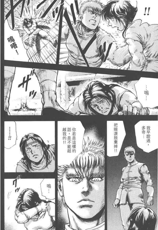 《银之圣者》漫画最新章节第4卷免费下拉式在线观看章节第【163】张图片