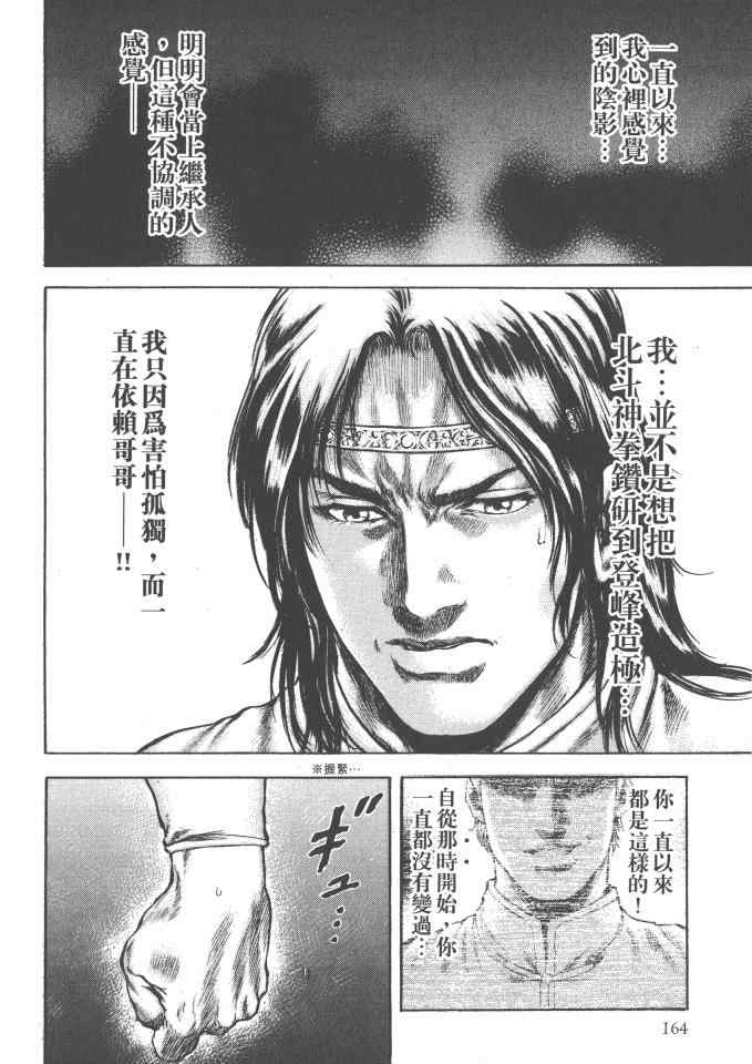 《银之圣者》漫画最新章节第4卷免费下拉式在线观看章节第【165】张图片