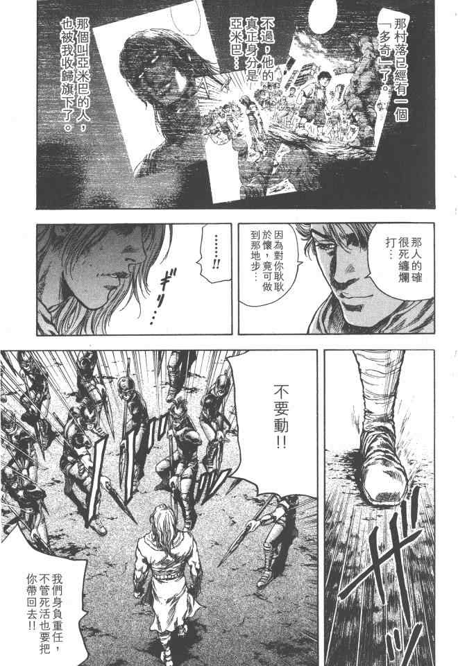 《银之圣者》漫画最新章节第3卷免费下拉式在线观看章节第【106】张图片