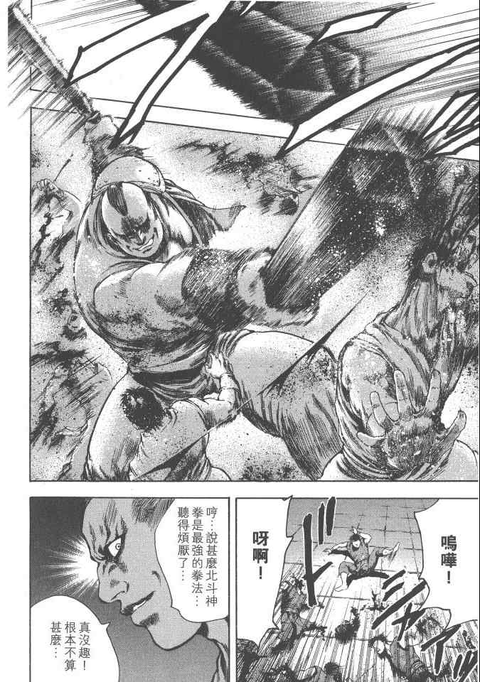 《银之圣者》漫画最新章节第4卷免费下拉式在线观看章节第【91】张图片