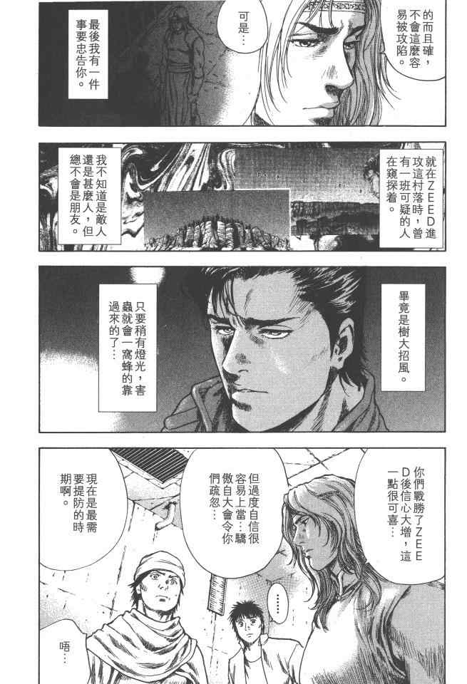 《银之圣者》漫画最新章节第3卷免费下拉式在线观看章节第【10】张图片