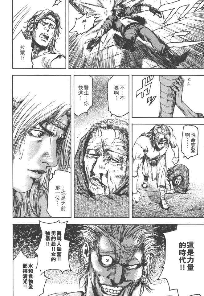 《银之圣者》漫画最新章节第1卷免费下拉式在线观看章节第【37】张图片