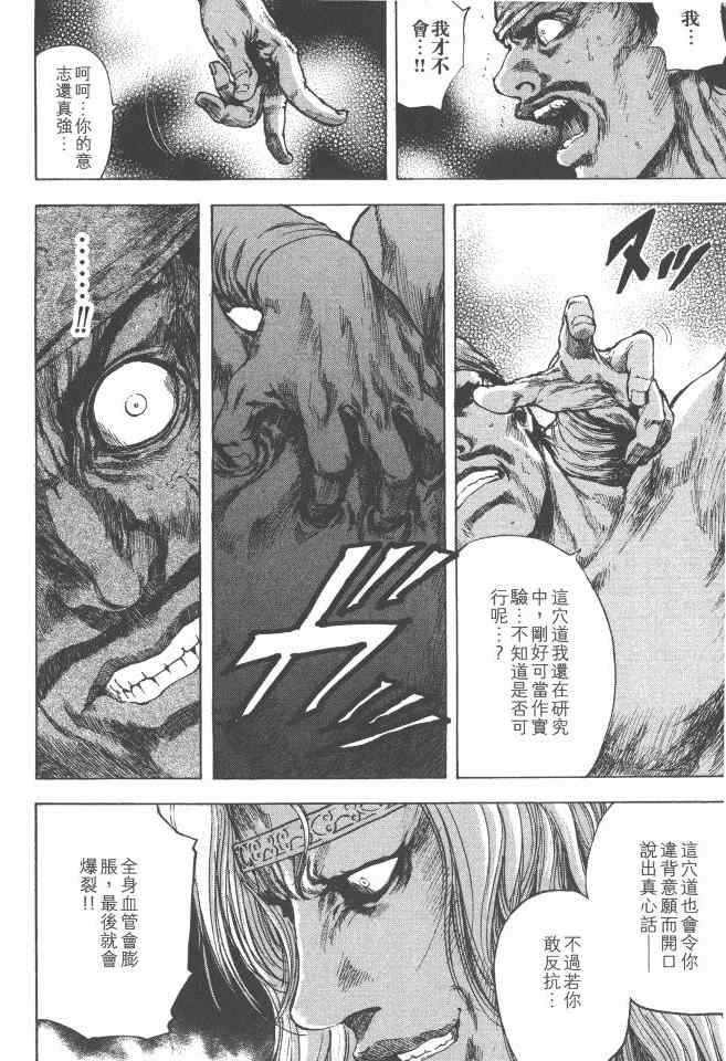 《银之圣者》漫画最新章节第3卷免费下拉式在线观看章节第【113】张图片