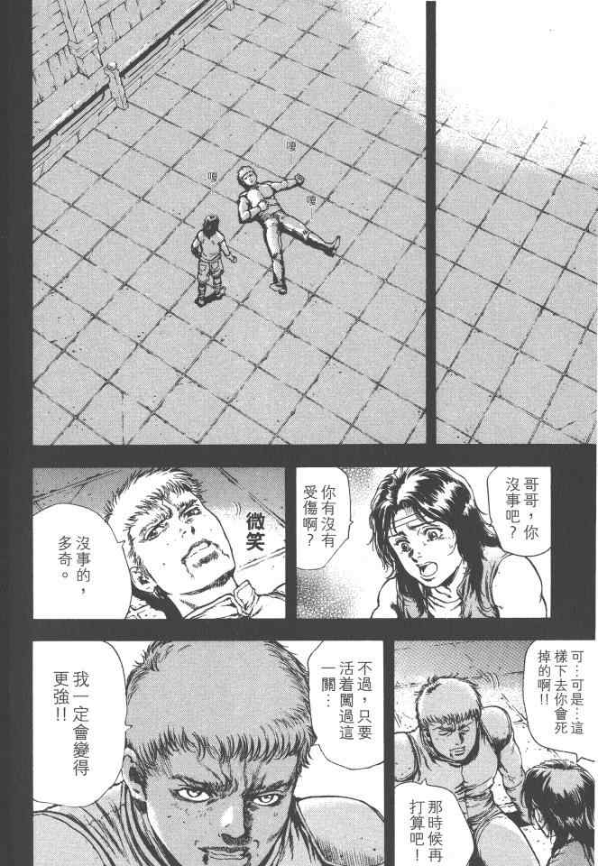 《银之圣者》漫画最新章节第4卷免费下拉式在线观看章节第【75】张图片