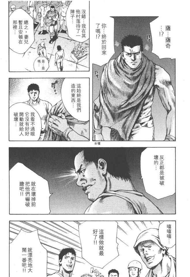 《银之圣者》漫画最新章节第2卷免费下拉式在线观看章节第【77】张图片