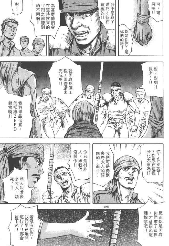 《银之圣者》漫画最新章节第2卷免费下拉式在线观看章节第【68】张图片