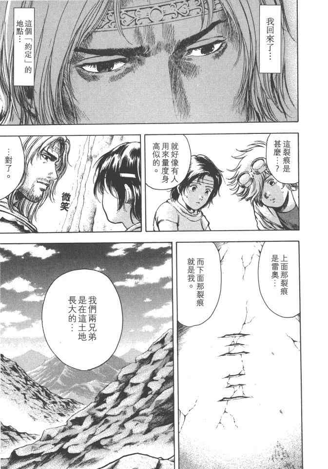 《银之圣者》漫画最新章节第6卷免费下拉式在线观看章节第【48】张图片