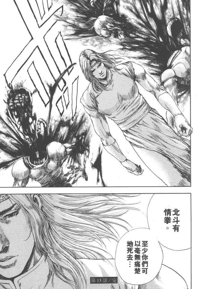 《银之圣者》漫画最新章节第2卷免费下拉式在线观看章节第【100】张图片