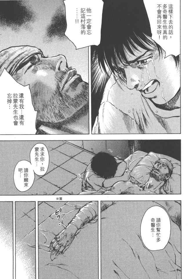 《银之圣者》漫画最新章节第6卷免费下拉式在线观看章节第【32】张图片