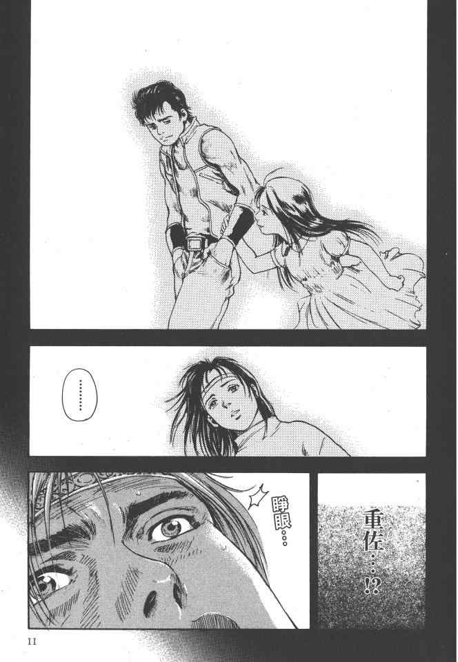 《银之圣者》漫画最新章节第2卷免费下拉式在线观看章节第【12】张图片