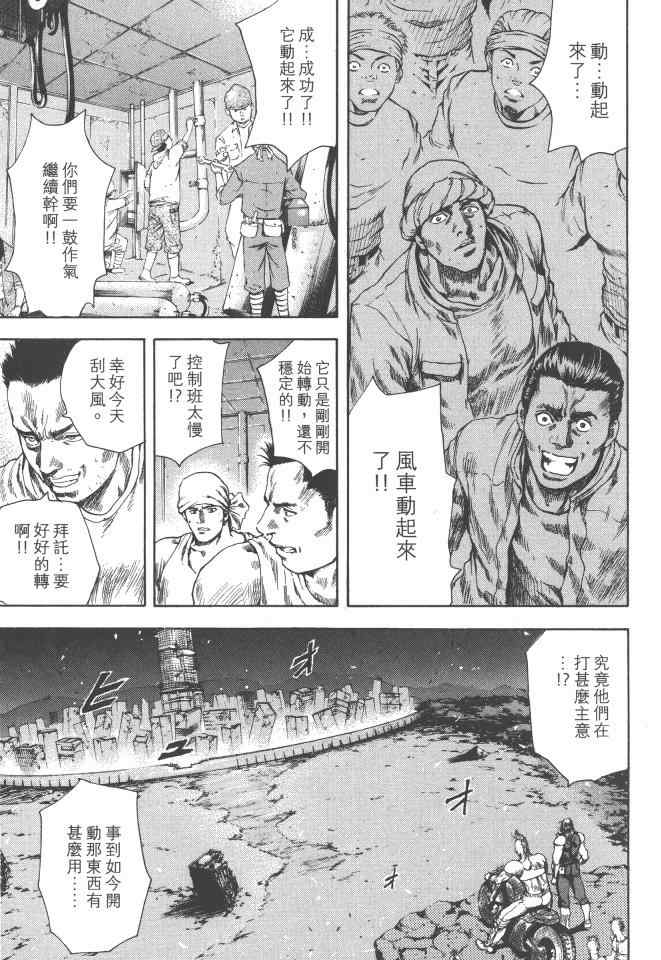 《银之圣者》漫画最新章节第2卷免费下拉式在线观看章节第【84】张图片