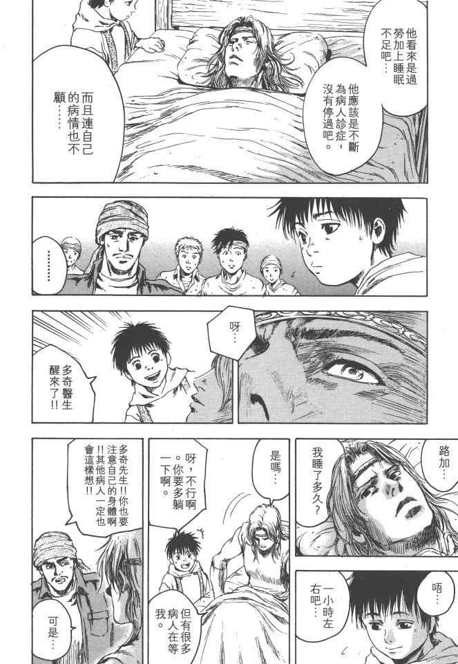 《银之圣者》漫画最新章节第1卷免费下拉式在线观看章节第【87】张图片