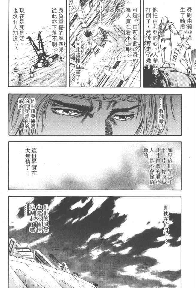 《银之圣者》漫画最新章节第2卷免费下拉式在线观看章节第【173】张图片