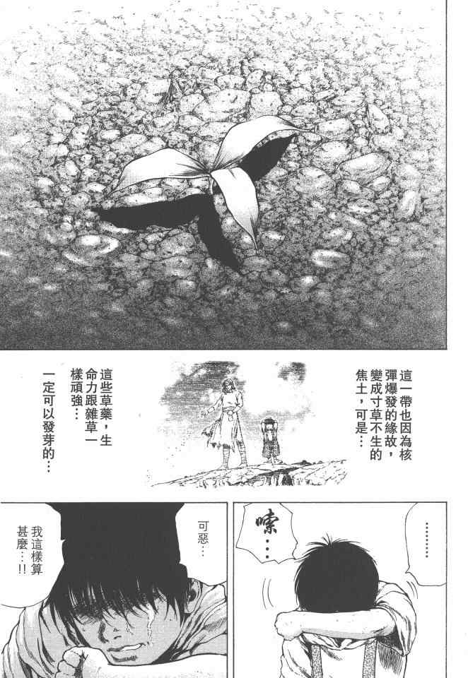 《银之圣者》漫画最新章节第4卷免费下拉式在线观看章节第【60】张图片