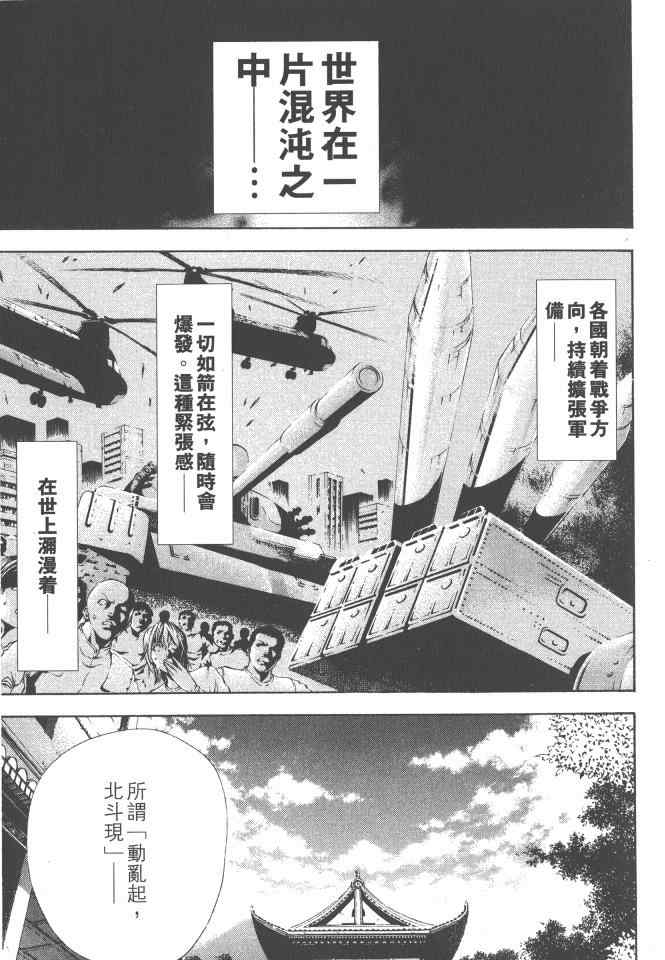 《银之圣者》漫画最新章节第4卷免费下拉式在线观看章节第【148】张图片