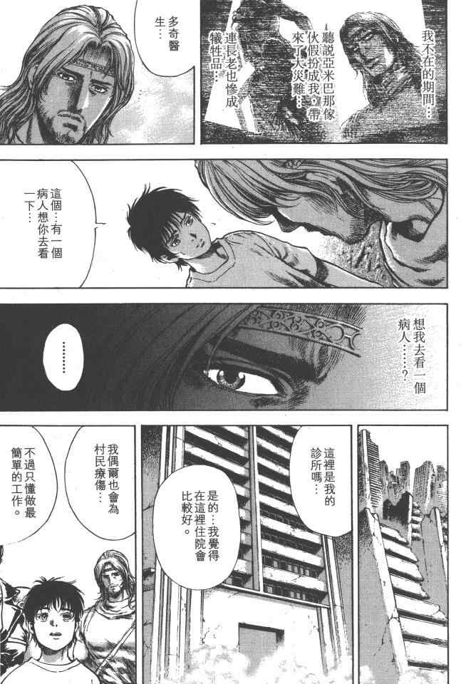 《银之圣者》漫画最新章节第5卷免费下拉式在线观看章节第【170】张图片