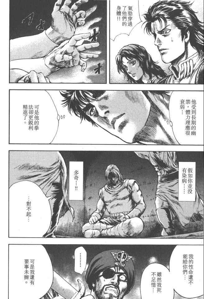 《银之圣者》漫画最新章节第5卷免费下拉式在线观看章节第【135】张图片