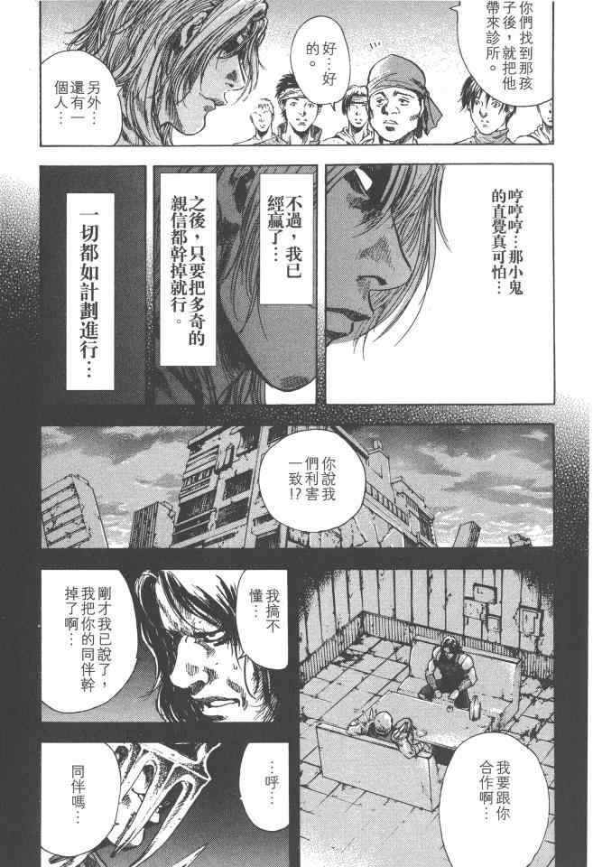 《银之圣者》漫画最新章节第3卷免费下拉式在线观看章节第【64】张图片