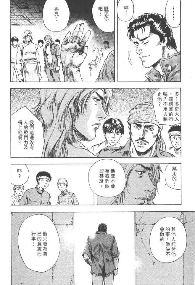 《银之圣者》漫画最新章节第2卷免费下拉式在线观看章节第【41】张图片