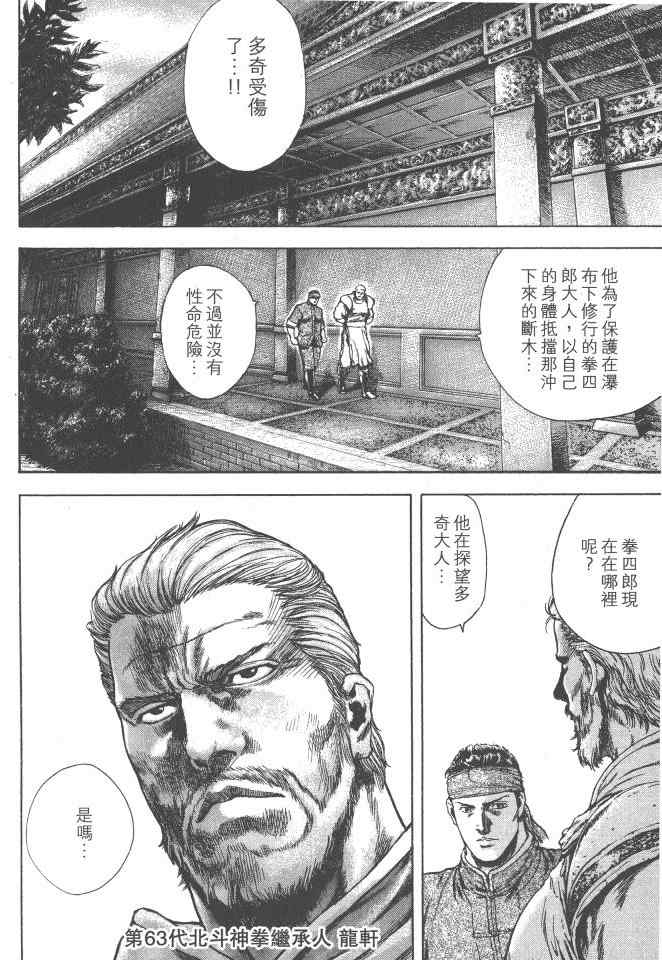 《银之圣者》漫画最新章节第4卷免费下拉式在线观看章节第【67】张图片