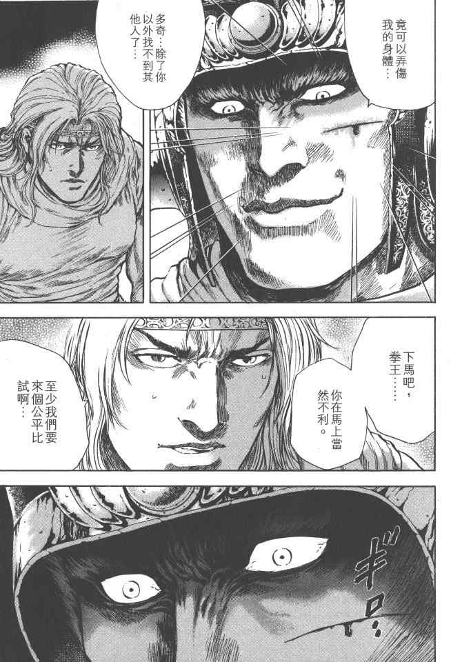 《银之圣者》漫画最新章节第3卷免费下拉式在线观看章节第【172】张图片