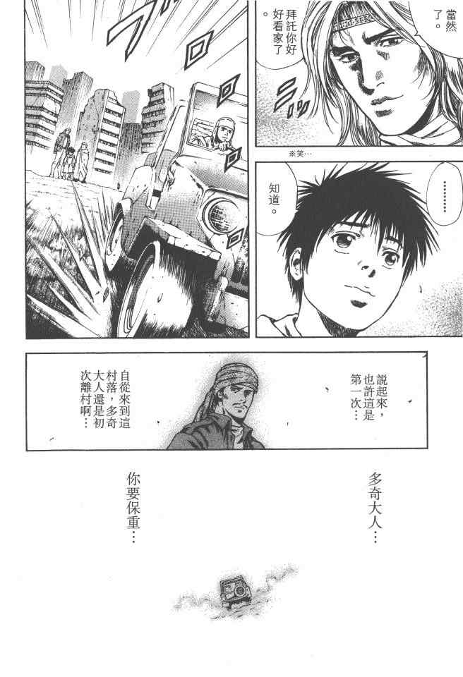 《银之圣者》漫画最新章节第3卷免费下拉式在线观看章节第【15】张图片