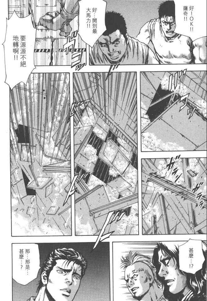 《银之圣者》漫画最新章节第2卷免费下拉式在线观看章节第【79】张图片