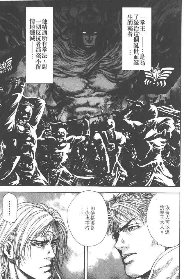 《银之圣者》漫画最新章节第3卷免费下拉式在线观看章节第【110】张图片