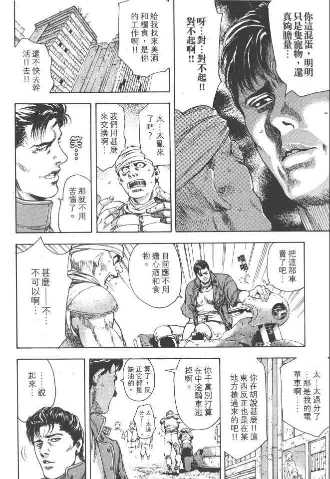 《银之圣者》漫画最新章节第2卷免费下拉式在线观看章节第【15】张图片