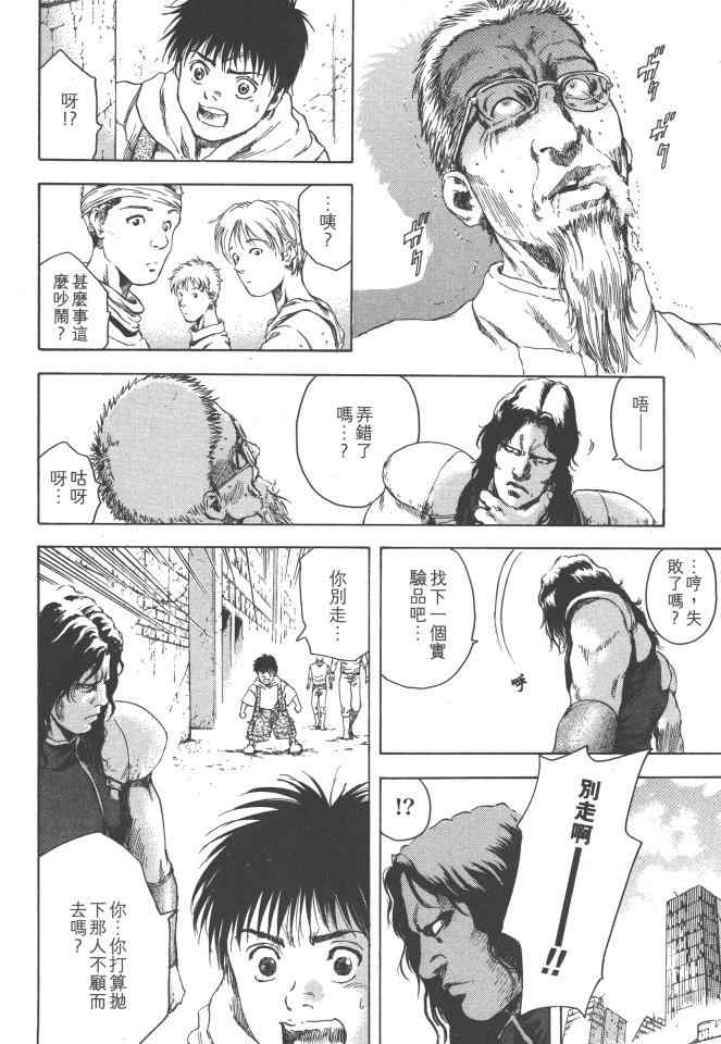 《银之圣者》漫画最新章节第1卷免费下拉式在线观看章节第【101】张图片