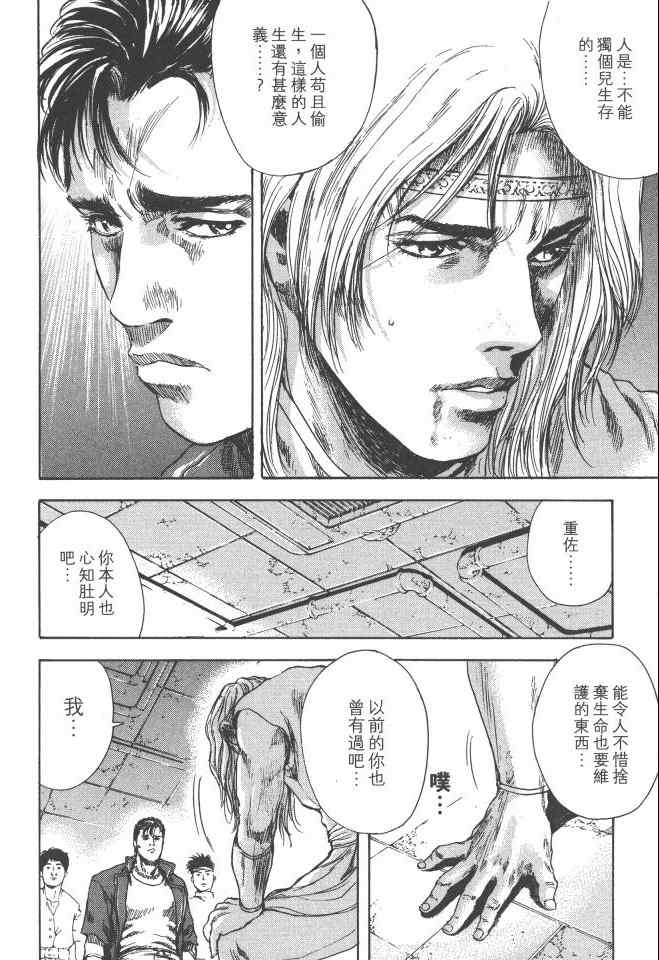 《银之圣者》漫画最新章节第2卷免费下拉式在线观看章节第【39】张图片