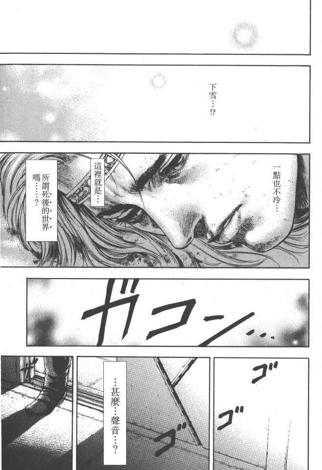 《银之圣者》漫画最新章节第5卷免费下拉式在线观看章节第【26】张图片