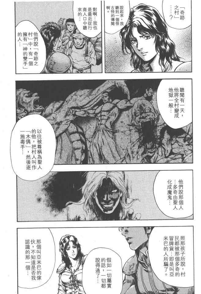 《银之圣者》漫画最新章节第5卷免费下拉式在线观看章节第【72】张图片