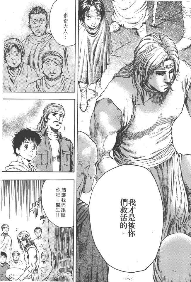 《银之圣者》漫画最新章节第1卷免费下拉式在线观看章节第【148】张图片