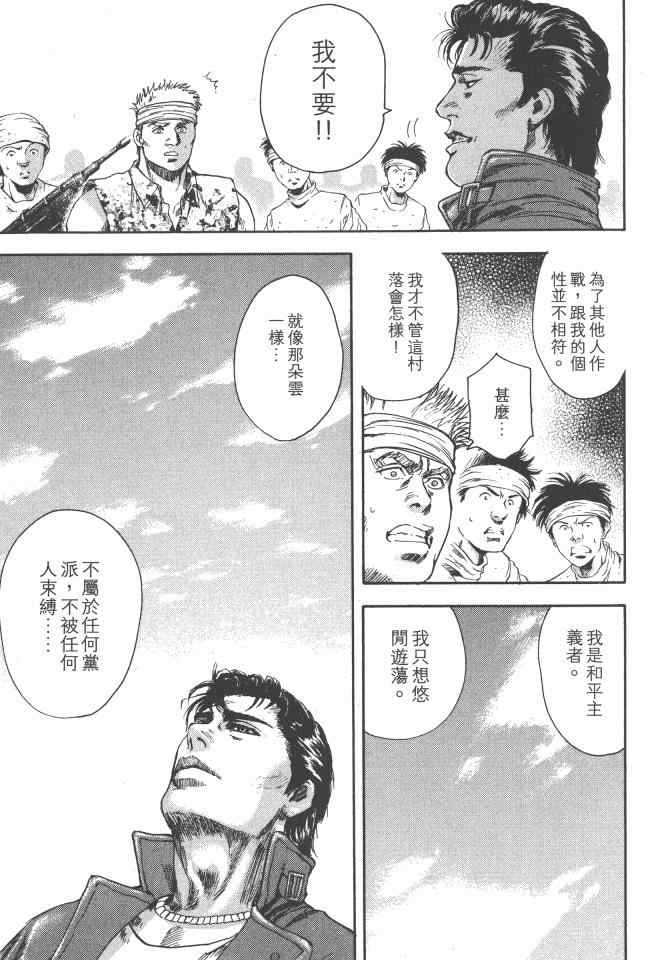 《银之圣者》漫画最新章节第2卷免费下拉式在线观看章节第【18】张图片