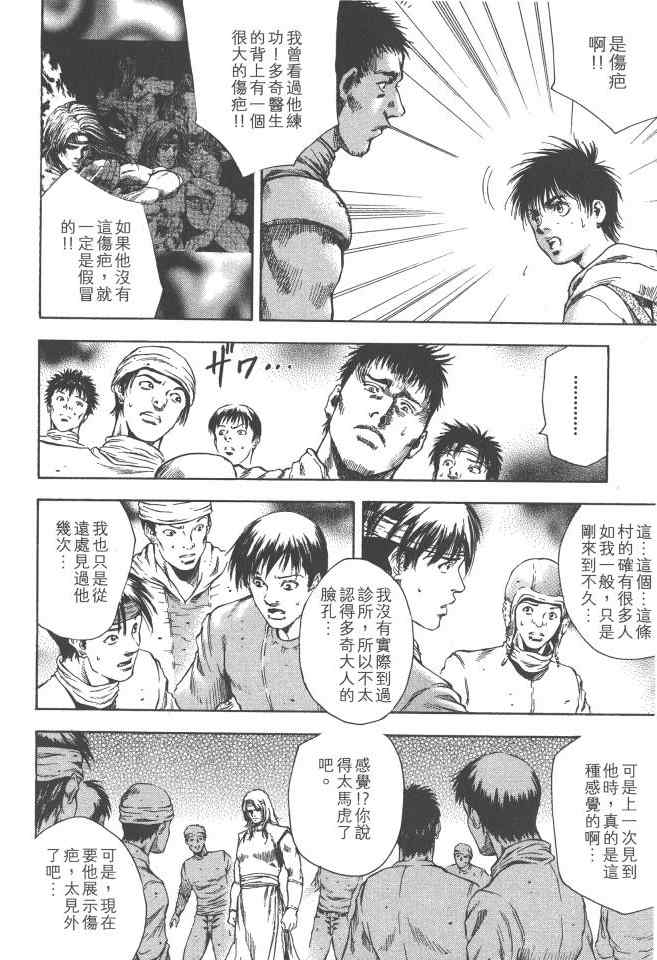 《银之圣者》漫画最新章节第3卷免费下拉式在线观看章节第【55】张图片