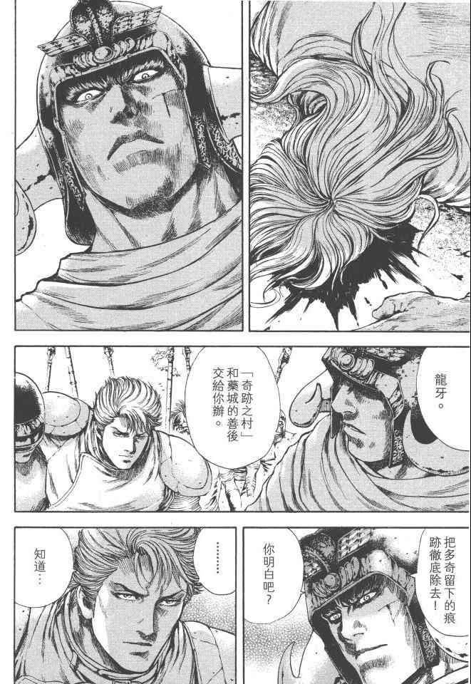 《银之圣者》漫画最新章节第4卷免费下拉式在线观看章节第【9】张图片