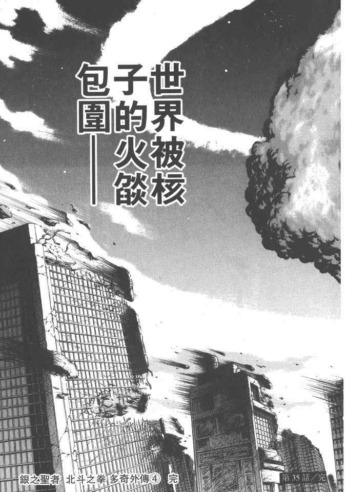 《银之圣者》漫画最新章节第4卷免费下拉式在线观看章节第【186】张图片