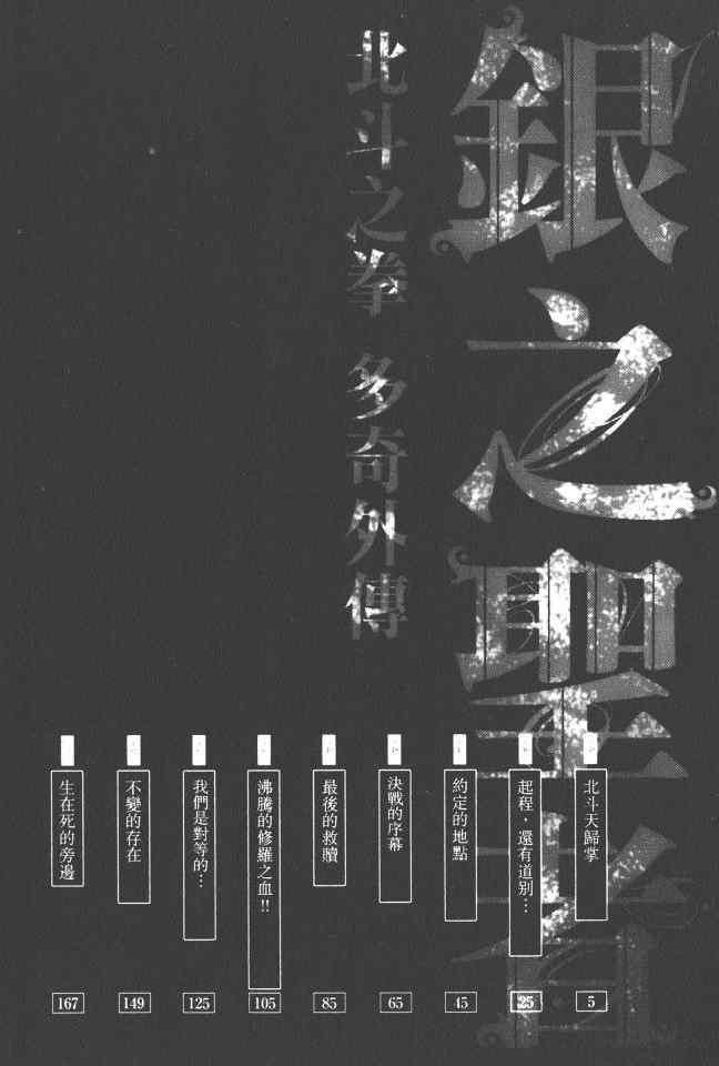 《银之圣者》漫画最新章节第6卷免费下拉式在线观看章节第【3】张图片