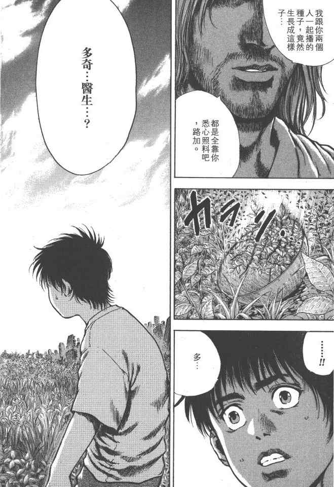 《银之圣者》漫画最新章节第5卷免费下拉式在线观看章节第【165】张图片