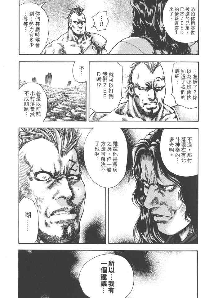 《银之圣者》漫画最新章节第2卷免费下拉式在线观看章节第【56】张图片