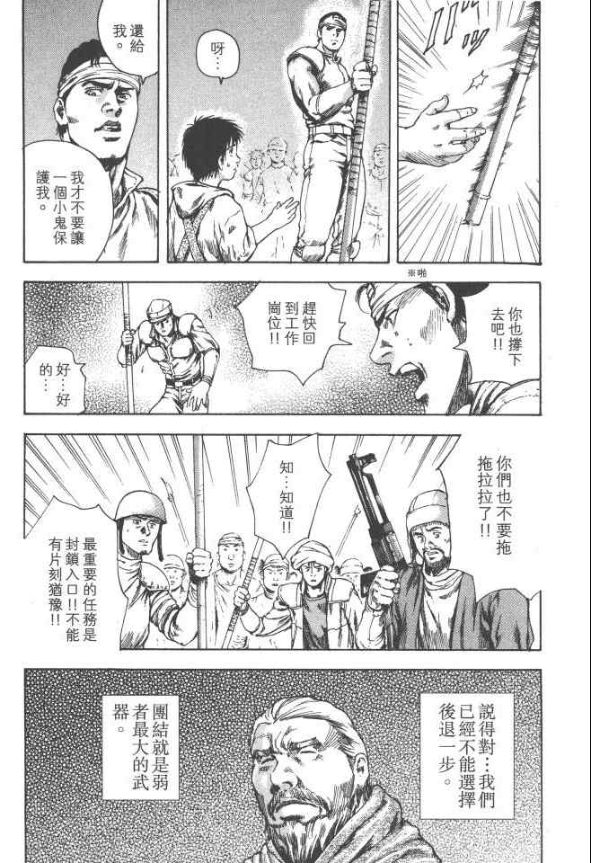 《银之圣者》漫画最新章节第2卷免费下拉式在线观看章节第【73】张图片