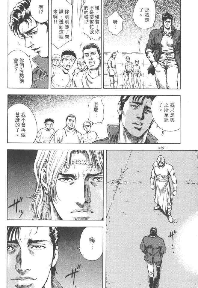 《银之圣者》漫画最新章节第2卷免费下拉式在线观看章节第【29】张图片