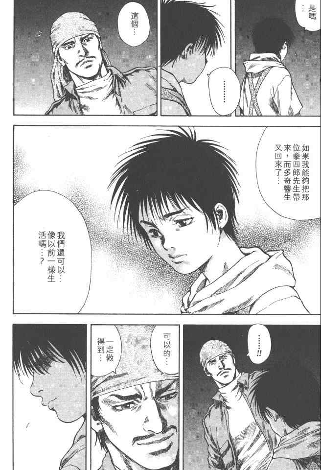 《银之圣者》漫画最新章节第3卷免费下拉式在线观看章节第【97】张图片