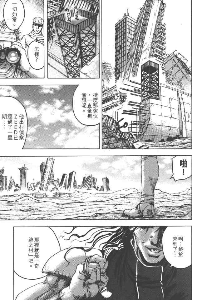 《银之圣者》漫画最新章节第1卷免费下拉式在线观看章节第【76】张图片